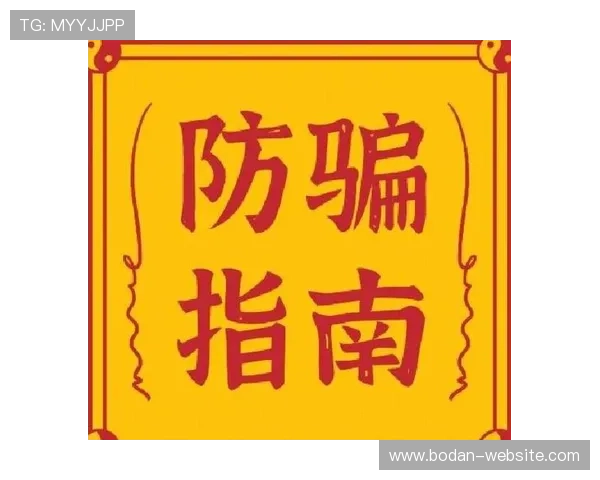 大型体育赛事预热避坑指南防骗防封